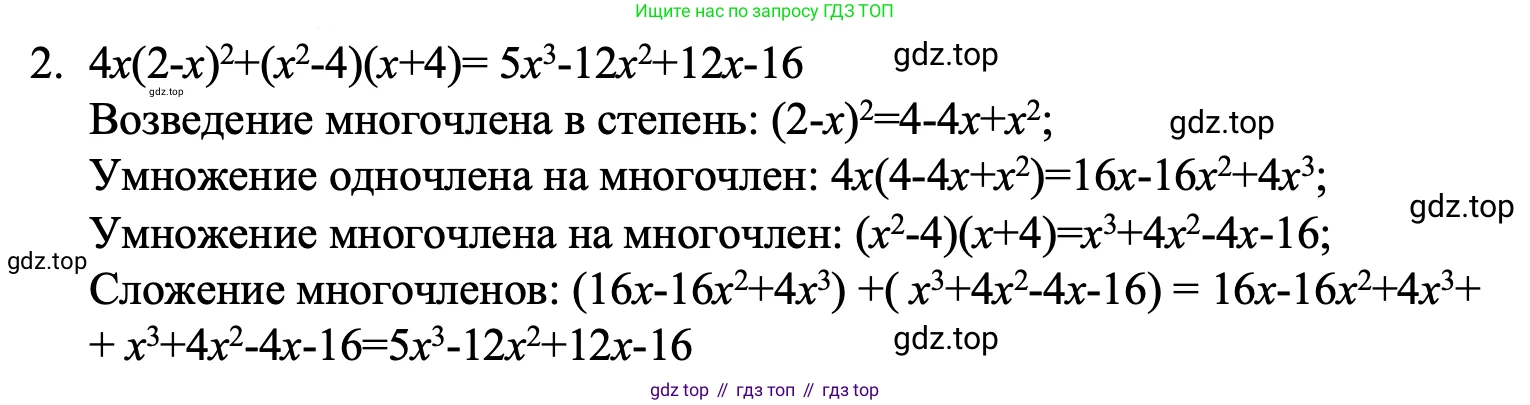 ГДЗ Алгебра, 7 класс Учебник, авторы: Макарычев Юрий Николаевич, Миндюк Нора Григорьевна, Нешков Константин Иванович, Суворова Светлана Борисовна, издательство Просвещение, Москва, 2023, белого цвета, страница 192, номер 2, Решение 1