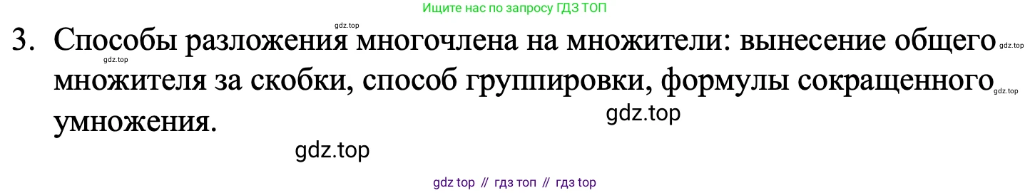 ГДЗ Алгебра, 7 класс Учебник, авторы: Макарычев Юрий Николаевич, Миндюк Нора Григорьевна, Нешков Константин Иванович, Суворова Светлана Борисовна, издательство Просвещение, Москва, 2023, белого цвета, страница 192, номер 3, Решение 1
