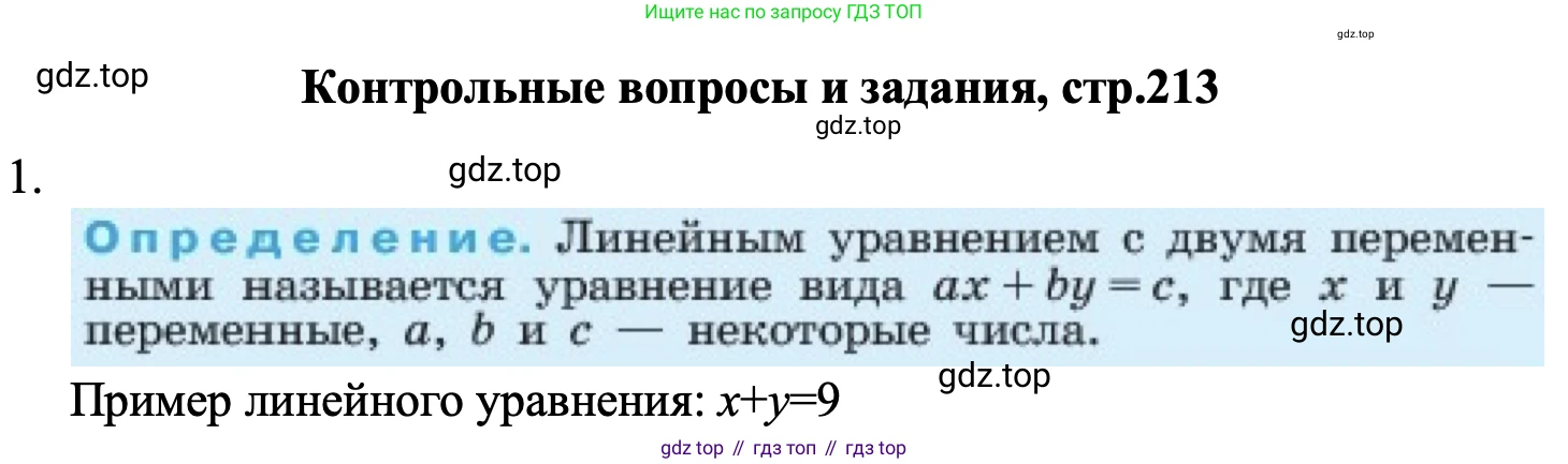 ГДЗ Алгебра, 7 класс Учебник, авторы: Макарычев Юрий Николаевич, Миндюк Нора Григорьевна, Нешков Константин Иванович, Суворова Светлана Борисовна, издательство Просвещение, Москва, 2023, белого цвета, страница 213, номер 1, Решение 1