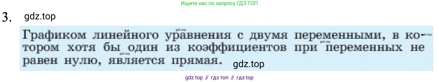 ГДЗ Алгебра, 7 класс Учебник, авторы: Макарычев Юрий Николаевич, Миндюк Нора Григорьевна, Нешков Константин Иванович, Суворова Светлана Борисовна, издательство Просвещение, Москва, 2023, белого цвета, страница 213, номер 3, Решение 1