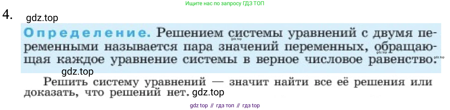 ГДЗ Алгебра, 7 класс Учебник, авторы: Макарычев Юрий Николаевич, Миндюк Нора Григорьевна, Нешков Константин Иванович, Суворова Светлана Борисовна, издательство Просвещение, Москва, 2023, белого цвета, страница 213, номер 4, Решение 1