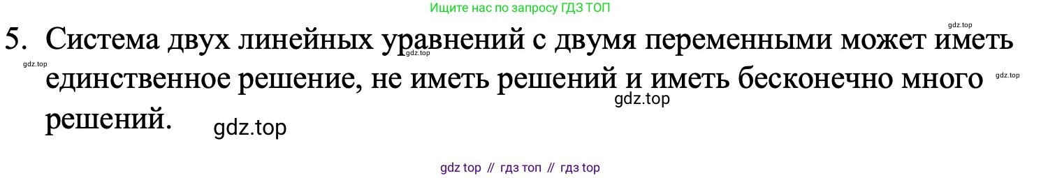ГДЗ Алгебра, 7 класс Учебник, авторы: Макарычев Юрий Николаевич, Миндюк Нора Григорьевна, Нешков Константин Иванович, Суворова Светлана Борисовна, издательство Просвещение, Москва, 2023, белого цвета, страница 213, номер 5, Решение 1
