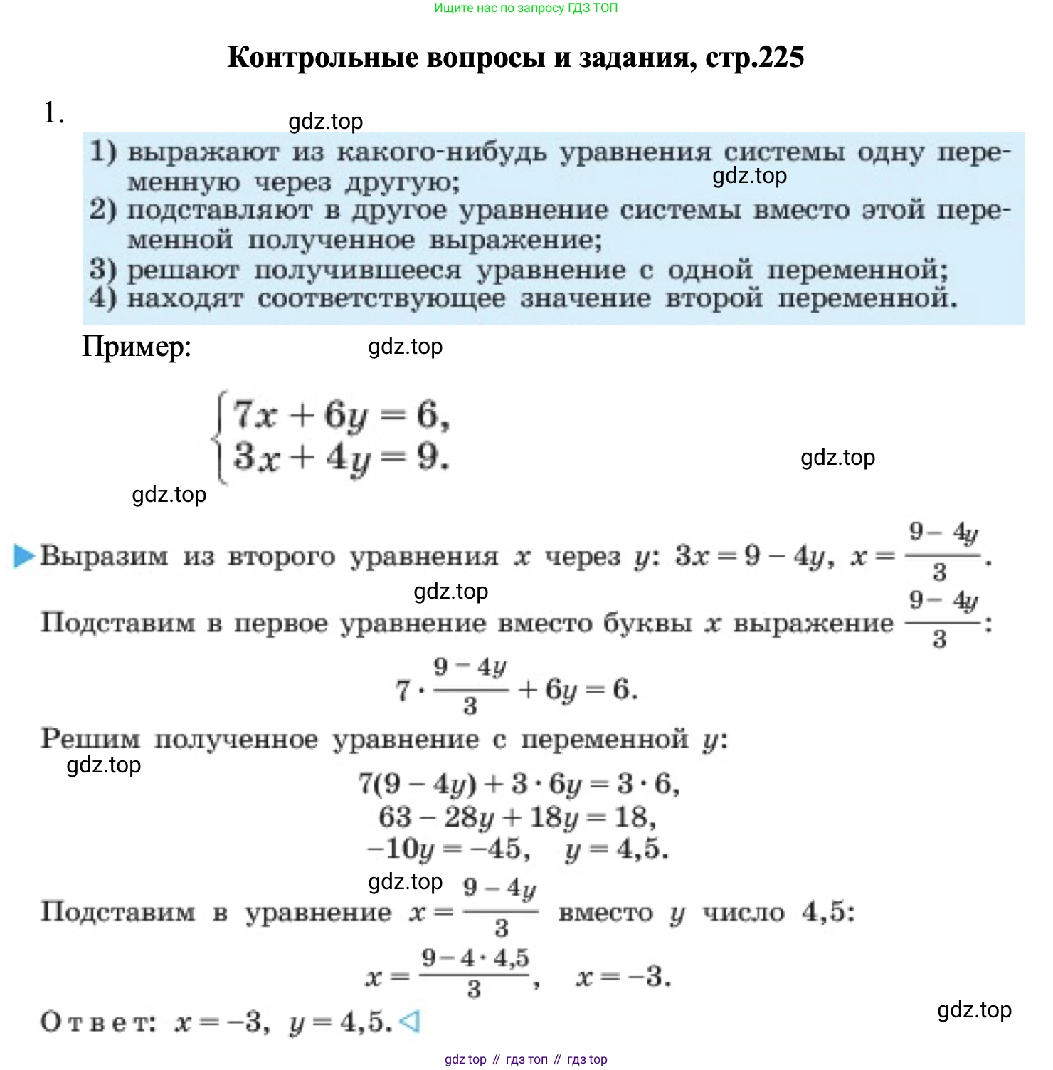 ГДЗ Алгебра, 7 класс Учебник, авторы: Макарычев Юрий Николаевич, Миндюк Нора Григорьевна, Нешков Константин Иванович, Суворова Светлана Борисовна, издательство Просвещение, Москва, 2023, белого цвета, страница 225, номер 1, Решение 1