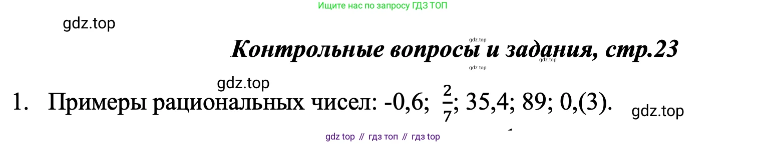 ГДЗ Алгебра, 7 класс Учебник, авторы: Макарычев Юрий Николаевич, Миндюк Нора Григорьевна, Нешков Константин Иванович, Суворова Светлана Борисовна, издательство Просвещение, Москва, 2023, белого цвета, страница 23, номер 1, Решение 1