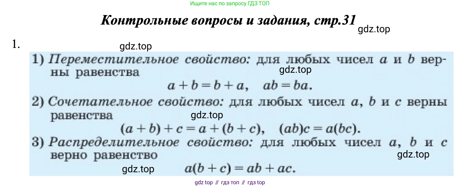 ГДЗ Алгебра, 7 класс Учебник, авторы: Макарычев Юрий Николаевич, Миндюк Нора Григорьевна, Нешков Константин Иванович, Суворова Светлана Борисовна, издательство Просвещение, Москва, 2023, белого цвета, страница 31, номер 1, Решение 1