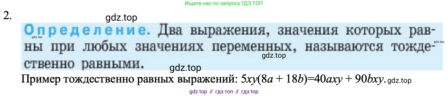 ГДЗ Алгебра, 7 класс Учебник, авторы: Макарычев Юрий Николаевич, Миндюк Нора Григорьевна, Нешков Константин Иванович, Суворова Светлана Борисовна, издательство Просвещение, Москва, 2023, белого цвета, страница 31, номер 2, Решение 1
