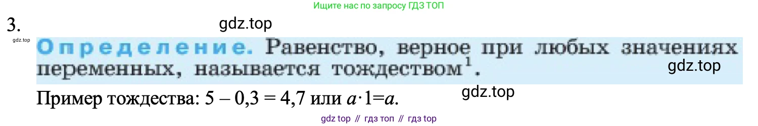 ГДЗ Алгебра, 7 класс Учебник, авторы: Макарычев Юрий Николаевич, Миндюк Нора Григорьевна, Нешков Константин Иванович, Суворова Светлана Борисовна, издательство Просвещение, Москва, 2023, белого цвета, страница 31, номер 3, Решение 1