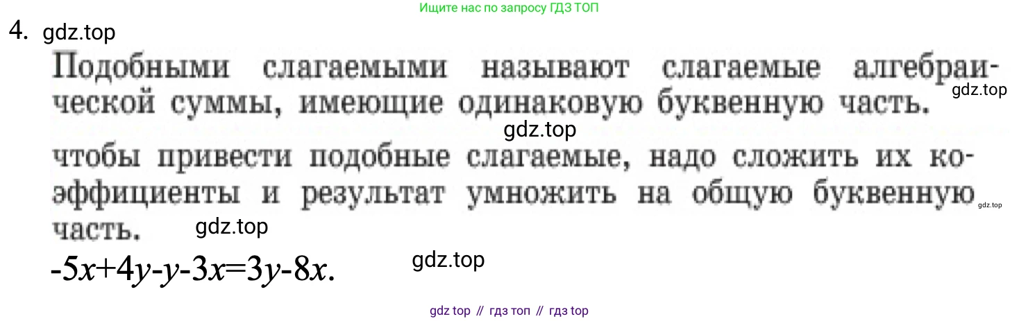 ГДЗ Алгебра, 7 класс Учебник, авторы: Макарычев Юрий Николаевич, Миндюк Нора Григорьевна, Нешков Константин Иванович, Суворова Светлана Борисовна, издательство Просвещение, Москва, 2023, белого цвета, страница 31, номер 4, Решение 1