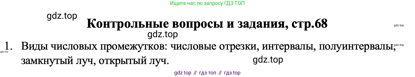 ГДЗ Алгебра, 7 класс Учебник, авторы: Макарычев Юрий Николаевич, Миндюк Нора Григорьевна, Нешков Константин Иванович, Суворова Светлана Борисовна, издательство Просвещение, Москва, 2023, белого цвета, страница 68, номер 1, Решение 1