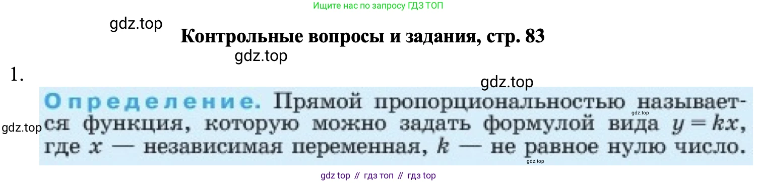 ГДЗ Алгебра, 7 класс Учебник, авторы: Макарычев Юрий Николаевич, Миндюк Нора Григорьевна, Нешков Константин Иванович, Суворова Светлана Борисовна, издательство Просвещение, Москва, 2023, белого цвета, страница 83, номер 1, Решение 1