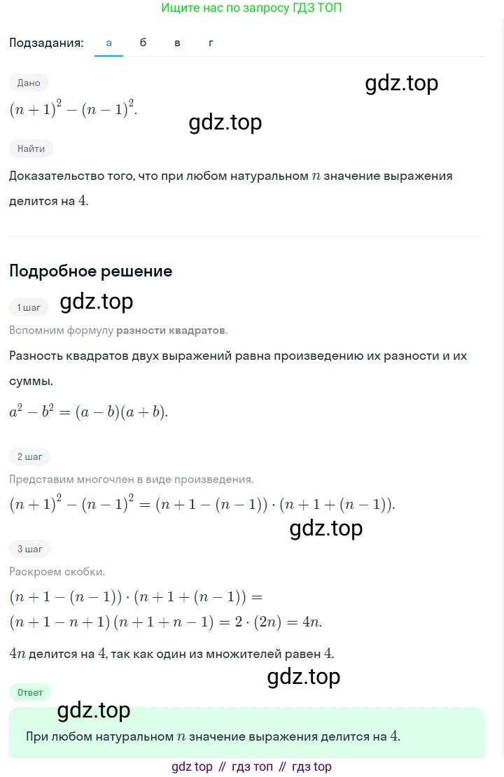 ГДЗ Алгебра, 7 класс Учебник, авторы: Макарычев Юрий Николаевич, Миндюк Нора Григорьевна, Нешков Константин Иванович, Суворова Светлана Борисовна, издательство Просвещение, Москва, 2023, белого цвета, страница 197, номер 1000, Решение 2