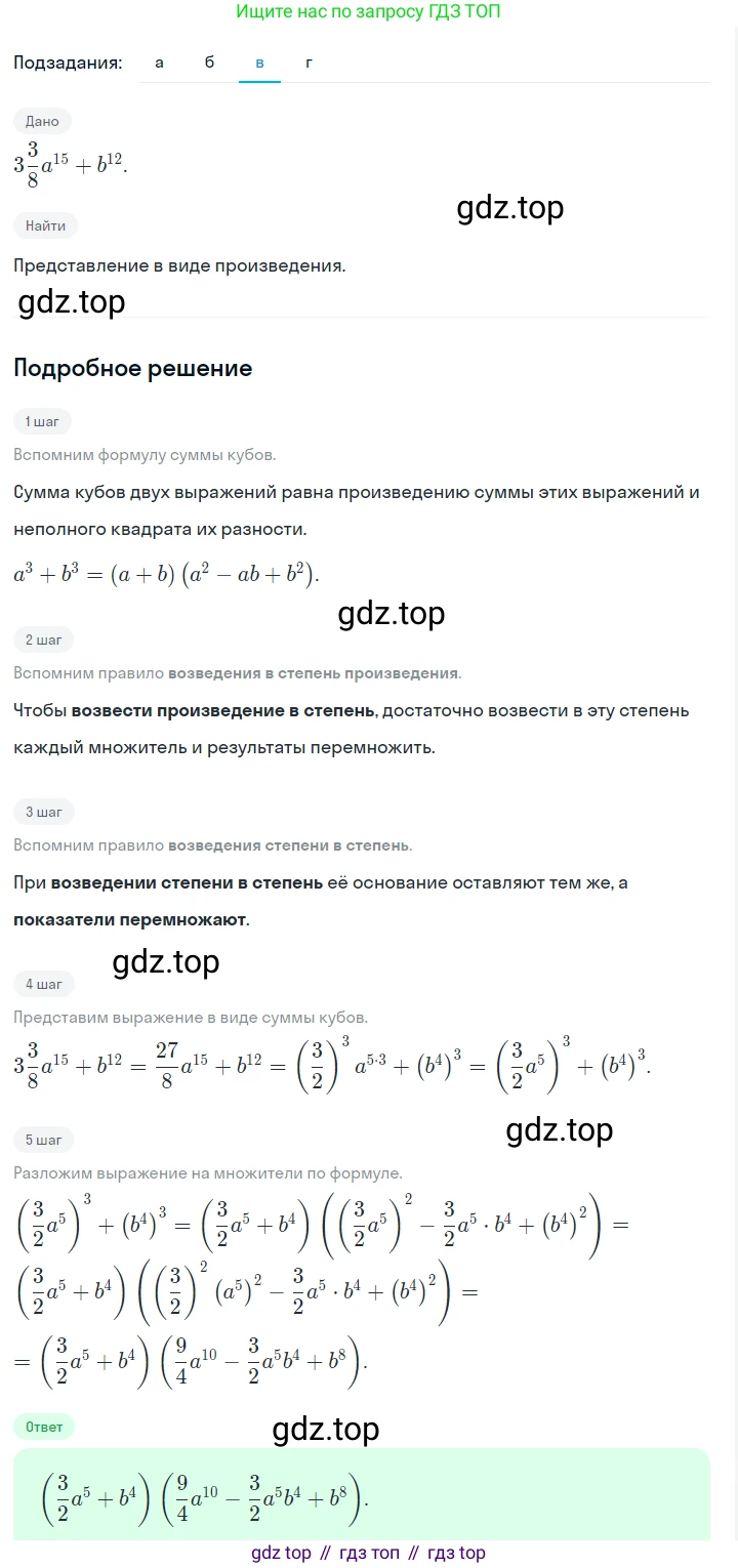 ГДЗ Алгебра, 7 класс Учебник, авторы: Макарычев Юрий Николаевич, Миндюк Нора Григорьевна, Нешков Константин Иванович, Суворова Светлана Борисовна, издательство Просвещение, Москва, 2023, белого цвета, страница 197, номер 1003, Решение 2 (продолжение 3)