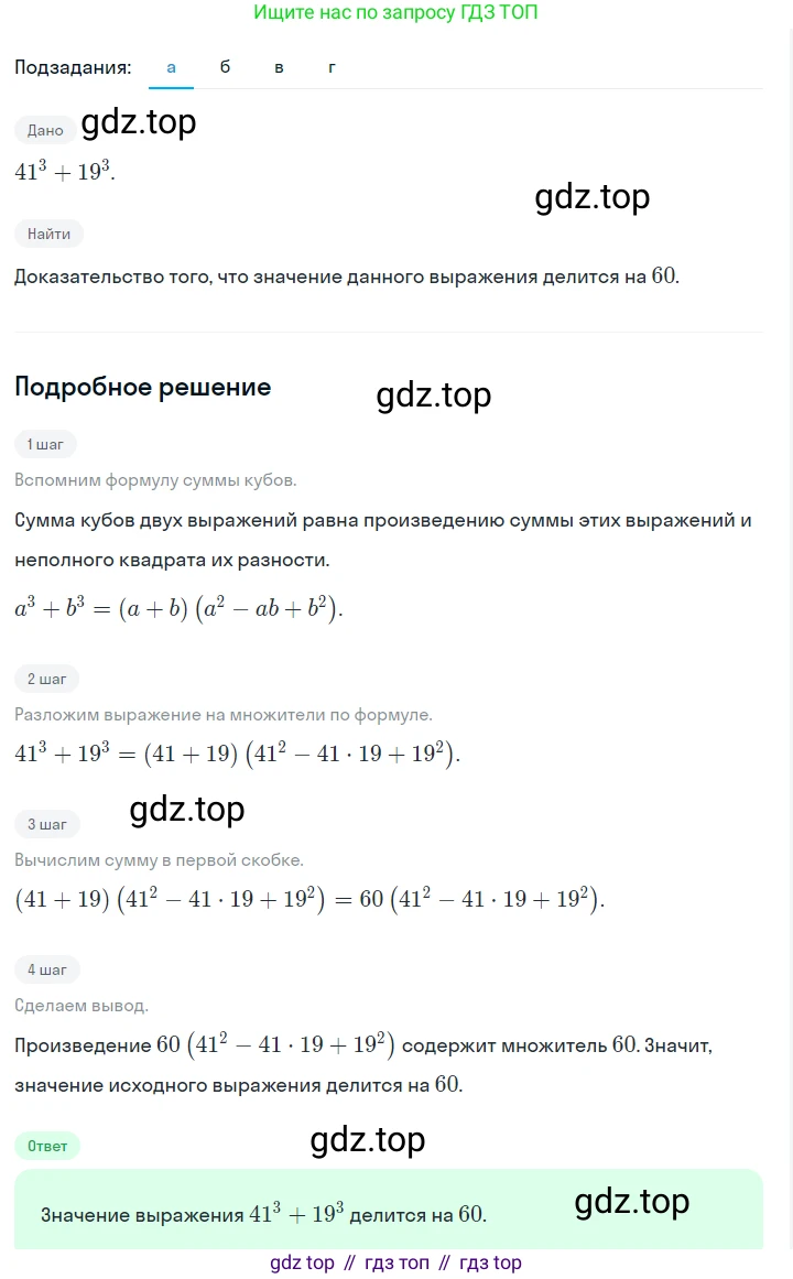 ГДЗ Алгебра, 7 класс Учебник, авторы: Макарычев Юрий Николаевич, Миндюк Нора Григорьевна, Нешков Константин Иванович, Суворова Светлана Борисовна, издательство Просвещение, Москва, 2023, белого цвета, страница 197, номер 1004, Решение 2