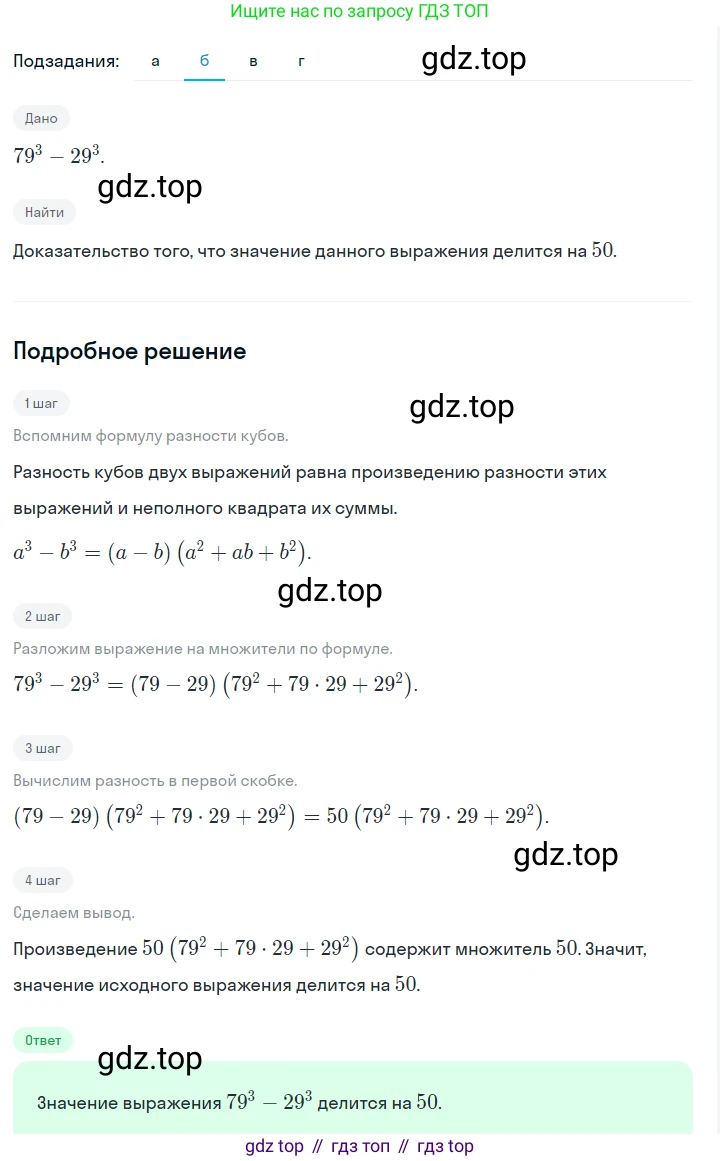 ГДЗ Алгебра, 7 класс Учебник, авторы: Макарычев Юрий Николаевич, Миндюк Нора Григорьевна, Нешков Константин Иванович, Суворова Светлана Борисовна, издательство Просвещение, Москва, 2023, белого цвета, страница 197, номер 1004, Решение 2 (продолжение 2)