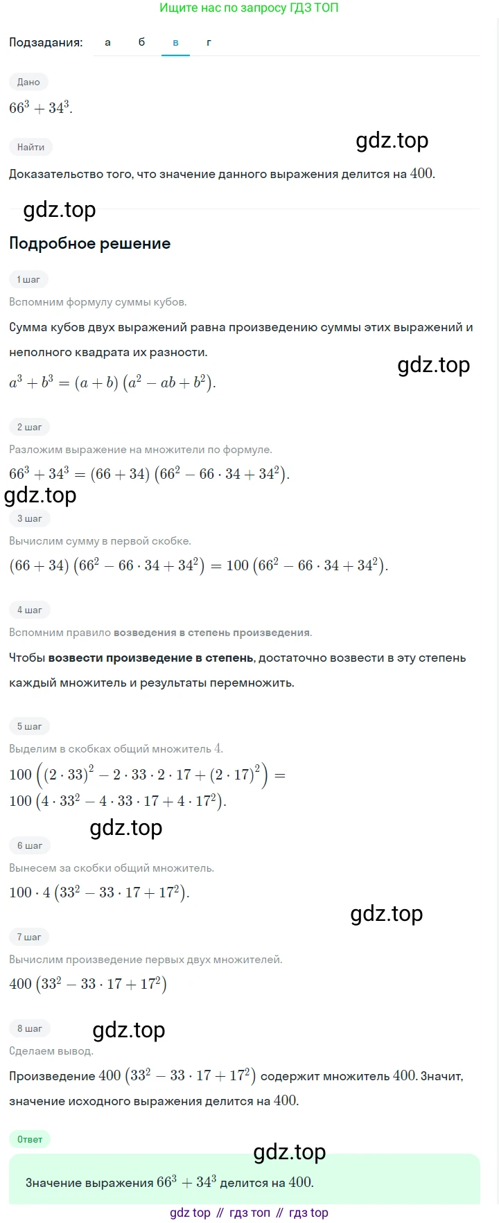 ГДЗ Алгебра, 7 класс Учебник, авторы: Макарычев Юрий Николаевич, Миндюк Нора Григорьевна, Нешков Константин Иванович, Суворова Светлана Борисовна, издательство Просвещение, Москва, 2023, белого цвета, страница 197, номер 1004, Решение 2 (продолжение 3)