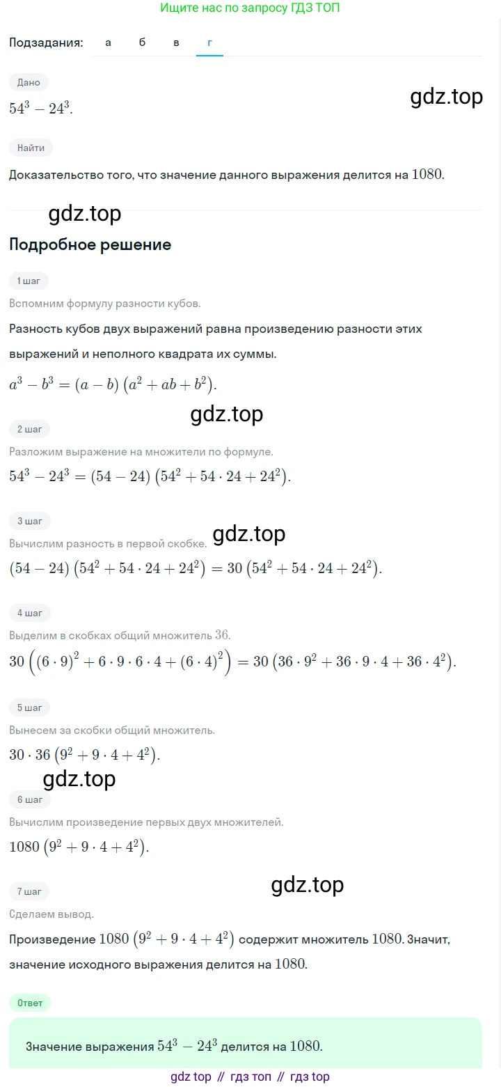 ГДЗ Алгебра, 7 класс Учебник, авторы: Макарычев Юрий Николаевич, Миндюк Нора Григорьевна, Нешков Константин Иванович, Суворова Светлана Борисовна, издательство Просвещение, Москва, 2023, белого цвета, страница 197, номер 1004, Решение 2 (продолжение 4)