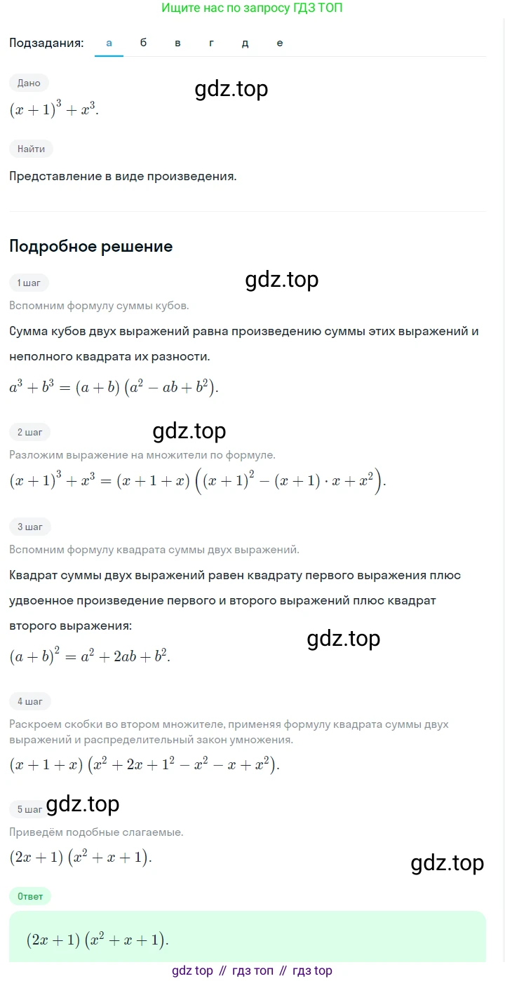 ГДЗ Алгебра, 7 класс Учебник, авторы: Макарычев Юрий Николаевич, Миндюк Нора Григорьевна, Нешков Константин Иванович, Суворова Светлана Борисовна, издательство Просвещение, Москва, 2023, белого цвета, страница 197, номер 1005, Решение 2