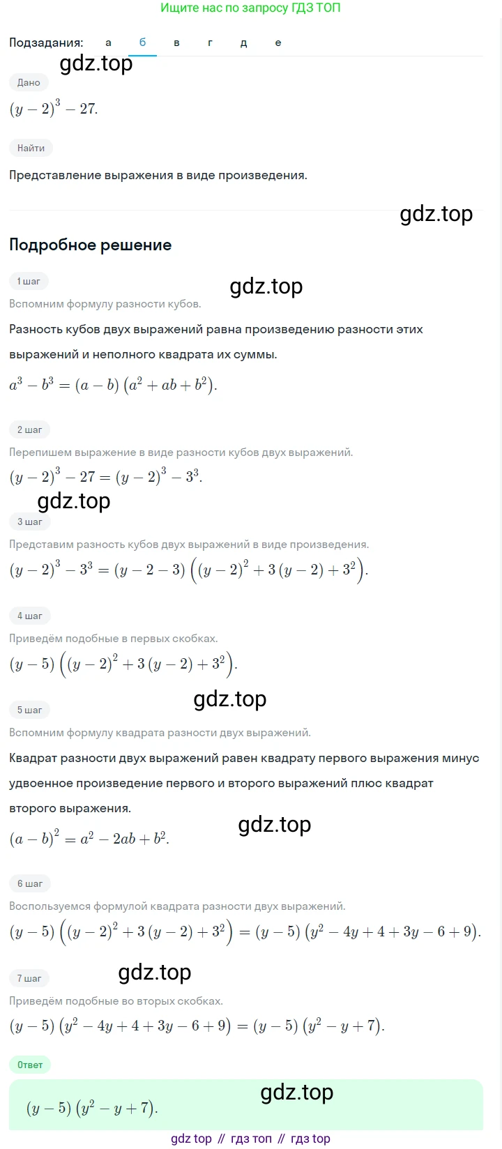 ГДЗ Алгебра, 7 класс Учебник, авторы: Макарычев Юрий Николаевич, Миндюк Нора Григорьевна, Нешков Константин Иванович, Суворова Светлана Борисовна, издательство Просвещение, Москва, 2023, белого цвета, страница 197, номер 1005, Решение 2 (продолжение 2)
