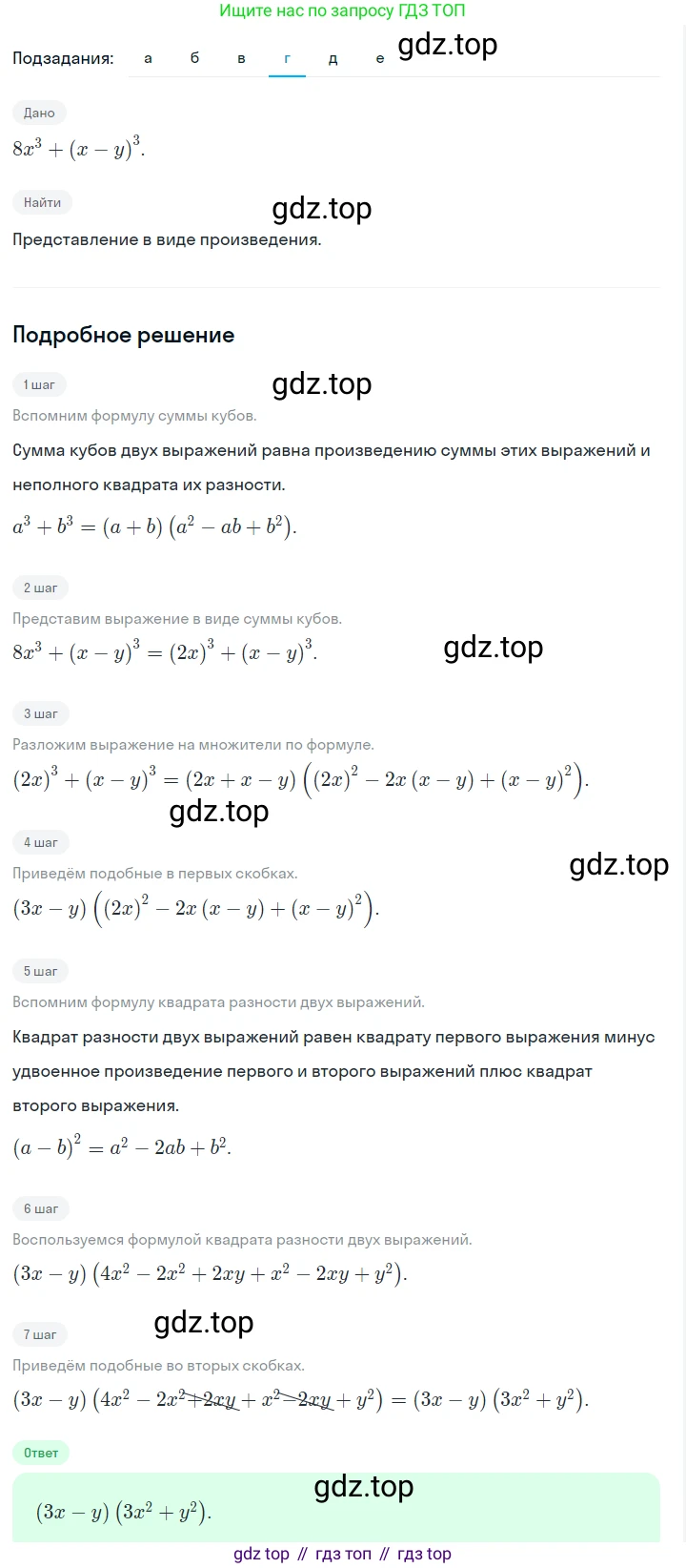 ГДЗ Алгебра, 7 класс Учебник, авторы: Макарычев Юрий Николаевич, Миндюк Нора Григорьевна, Нешков Константин Иванович, Суворова Светлана Борисовна, издательство Просвещение, Москва, 2023, белого цвета, страница 197, номер 1005, Решение 2 (продолжение 4)