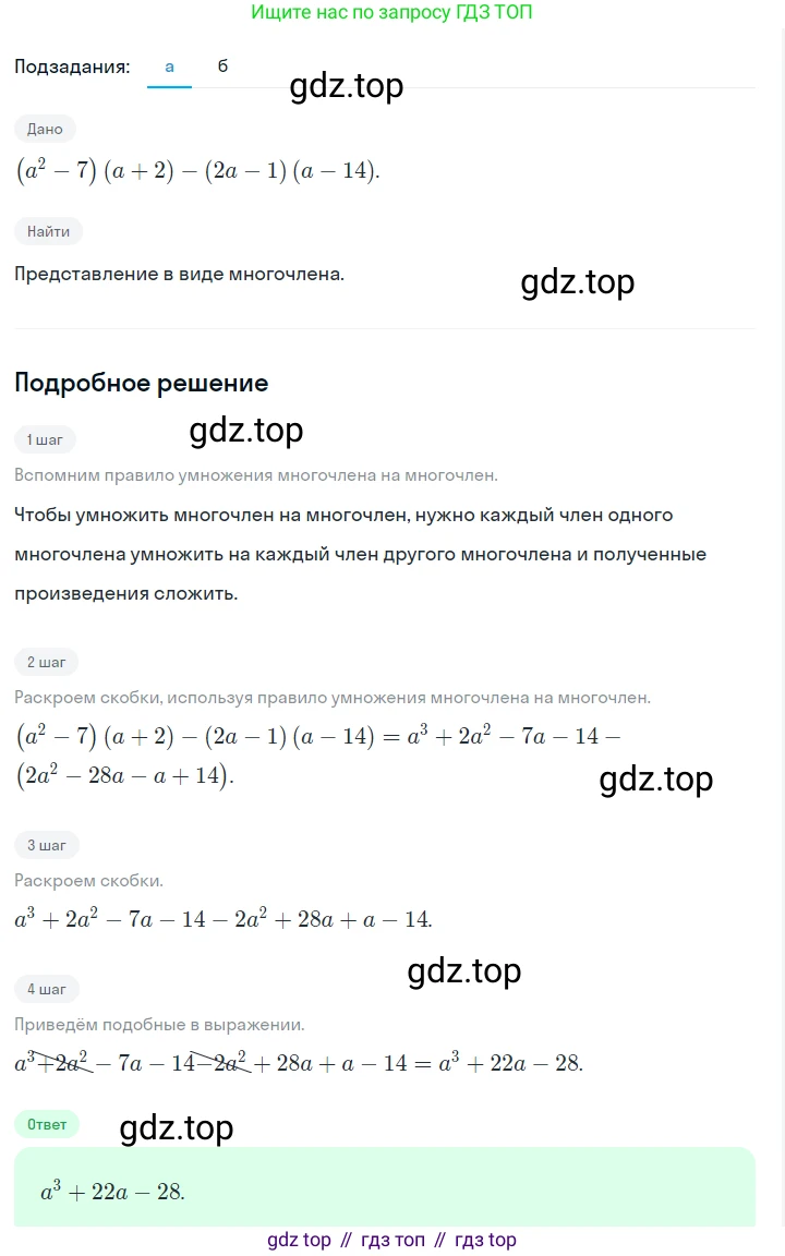 ГДЗ Алгебра, 7 класс Учебник, авторы: Макарычев Юрий Николаевич, Миндюк Нора Григорьевна, Нешков Константин Иванович, Суворова Светлана Борисовна, издательство Просвещение, Москва, 2023, белого цвета, страница 197, номер 1006, Решение 2