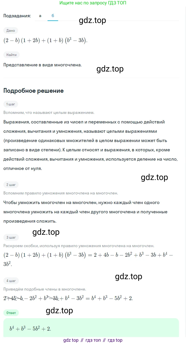 ГДЗ Алгебра, 7 класс Учебник, авторы: Макарычев Юрий Николаевич, Миндюк Нора Григорьевна, Нешков Константин Иванович, Суворова Светлана Борисовна, издательство Просвещение, Москва, 2023, белого цвета, страница 197, номер 1006, Решение 2 (продолжение 2)