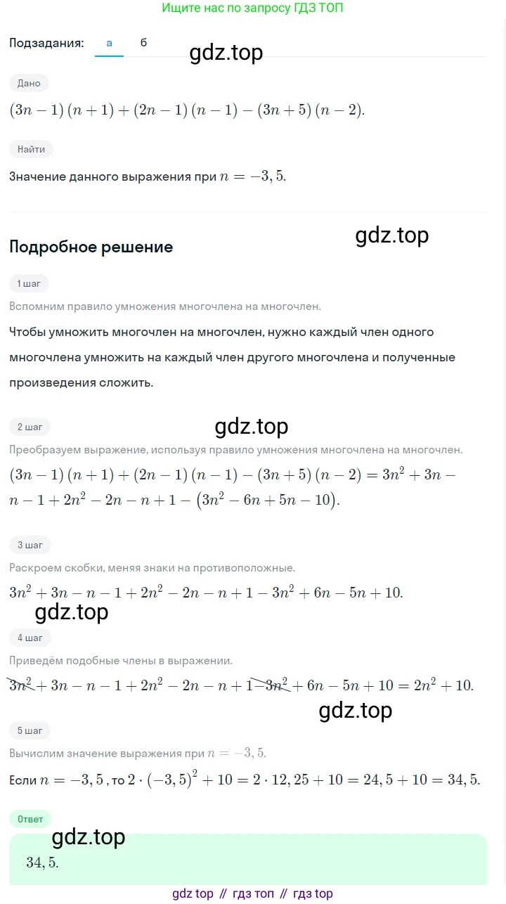 ГДЗ Алгебра, 7 класс Учебник, авторы: Макарычев Юрий Николаевич, Миндюк Нора Григорьевна, Нешков Константин Иванович, Суворова Светлана Борисовна, издательство Просвещение, Москва, 2023, белого цвета, страница 198, номер 1010, Решение 2
