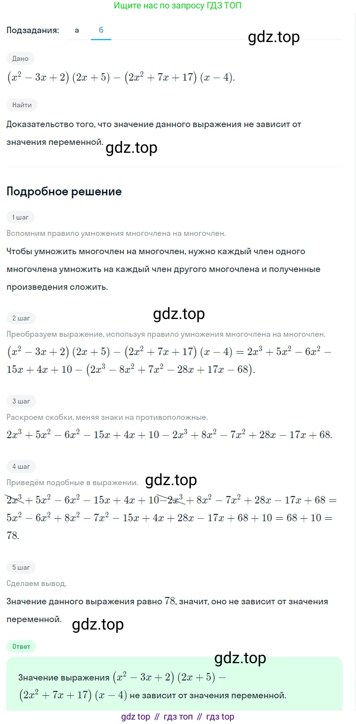 ГДЗ Алгебра, 7 класс Учебник, авторы: Макарычев Юрий Николаевич, Миндюк Нора Григорьевна, Нешков Константин Иванович, Суворова Светлана Борисовна, издательство Просвещение, Москва, 2023, белого цвета, страница 198, номер 1011, Решение 2 (продолжение 2)
