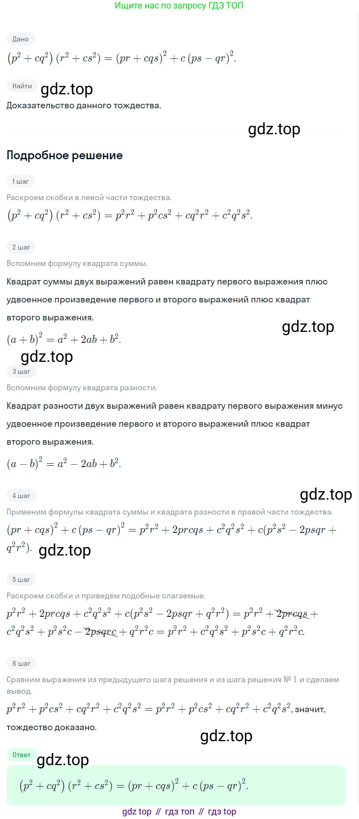 ГДЗ Алгебра, 7 класс Учебник, авторы: Макарычев Юрий Николаевич, Миндюк Нора Григорьевна, Нешков Константин Иванович, Суворова Светлана Борисовна, издательство Просвещение, Москва, 2023, белого цвета, страница 198, номер 1020, Решение 2