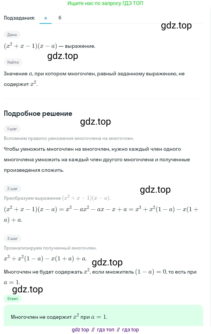 ГДЗ Алгебра, 7 класс Учебник, авторы: Макарычев Юрий Николаевич, Миндюк Нора Григорьевна, Нешков Константин Иванович, Суворова Светлана Борисовна, издательство Просвещение, Москва, 2023, белого цвета, страница 199, номер 1021, Решение 2