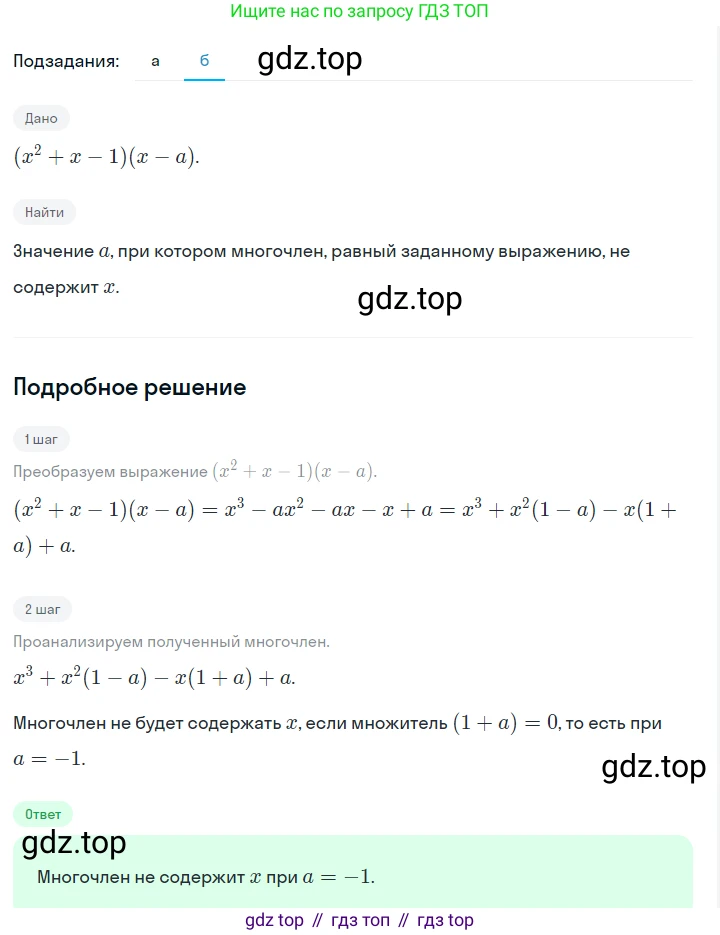 ГДЗ Алгебра, 7 класс Учебник, авторы: Макарычев Юрий Николаевич, Миндюк Нора Григорьевна, Нешков Константин Иванович, Суворова Светлана Борисовна, издательство Просвещение, Москва, 2023, белого цвета, страница 199, номер 1021, Решение 2 (продолжение 2)