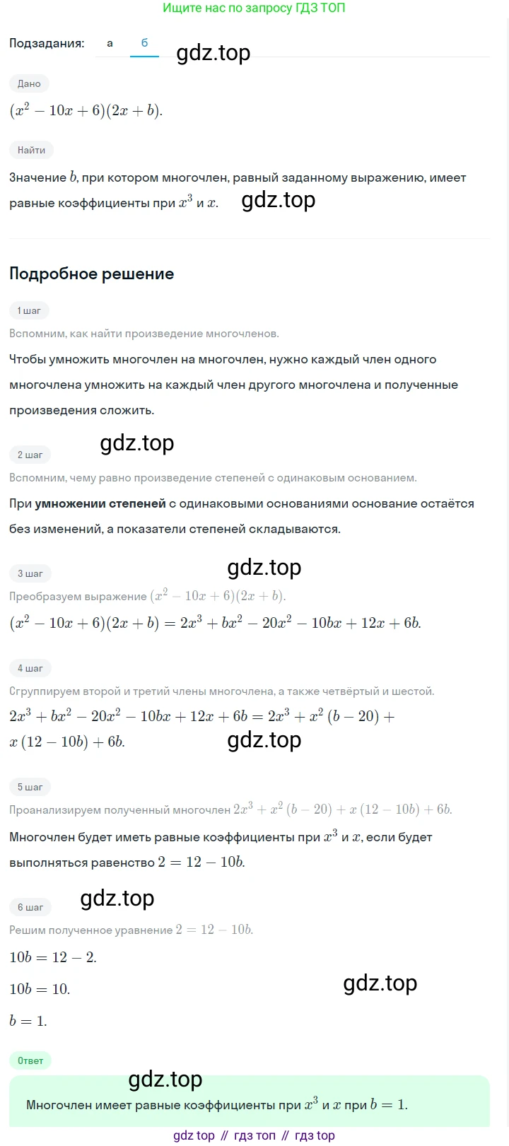 ГДЗ Алгебра, 7 класс Учебник, авторы: Макарычев Юрий Николаевич, Миндюк Нора Григорьевна, Нешков Константин Иванович, Суворова Светлана Борисовна, издательство Просвещение, Москва, 2023, белого цвета, страница 199, номер 1022, Решение 2 (продолжение 2)