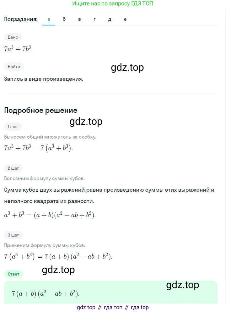 ГДЗ Алгебра, 7 класс Учебник, авторы: Макарычев Юрий Николаевич, Миндюк Нора Григорьевна, Нешков Константин Иванович, Суворова Светлана Борисовна, издательство Просвещение, Москва, 2023, белого цвета, страница 199, номер 1023, Решение 2