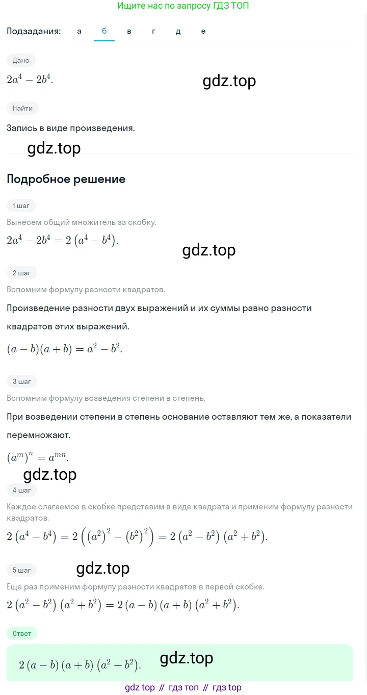 ГДЗ Алгебра, 7 класс Учебник, авторы: Макарычев Юрий Николаевич, Миндюк Нора Григорьевна, Нешков Константин Иванович, Суворова Светлана Борисовна, издательство Просвещение, Москва, 2023, белого цвета, страница 199, номер 1023, Решение 2 (продолжение 2)