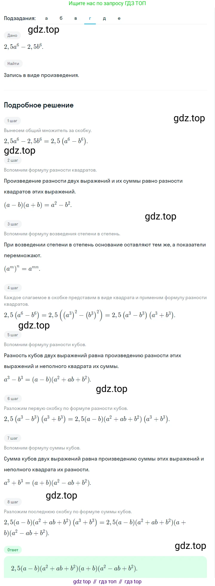 ГДЗ Алгебра, 7 класс Учебник, авторы: Макарычев Юрий Николаевич, Миндюк Нора Григорьевна, Нешков Константин Иванович, Суворова Светлана Борисовна, издательство Просвещение, Москва, 2023, белого цвета, страница 199, номер 1023, Решение 2 (продолжение 4)