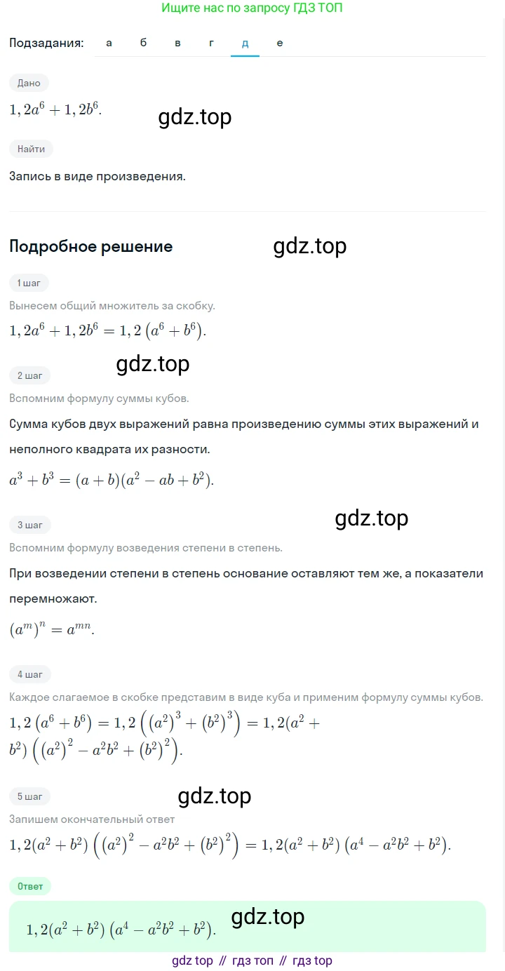 ГДЗ Алгебра, 7 класс Учебник, авторы: Макарычев Юрий Николаевич, Миндюк Нора Григорьевна, Нешков Константин Иванович, Суворова Светлана Борисовна, издательство Просвещение, Москва, 2023, белого цвета, страница 199, номер 1023, Решение 2 (продолжение 5)