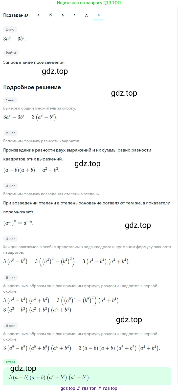 ГДЗ Алгебра, 7 класс Учебник, авторы: Макарычев Юрий Николаевич, Миндюк Нора Григорьевна, Нешков Константин Иванович, Суворова Светлана Борисовна, издательство Просвещение, Москва, 2023, белого цвета, страница 199, номер 1023, Решение 2 (продолжение 6)