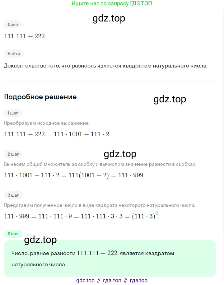 ГДЗ Алгебра, 7 класс Учебник, авторы: Макарычев Юрий Николаевич, Миндюк Нора Григорьевна, Нешков Константин Иванович, Суворова Светлана Борисовна, издательство Просвещение, Москва, 2023, белого цвета, страница 199, номер 1024, Решение 2