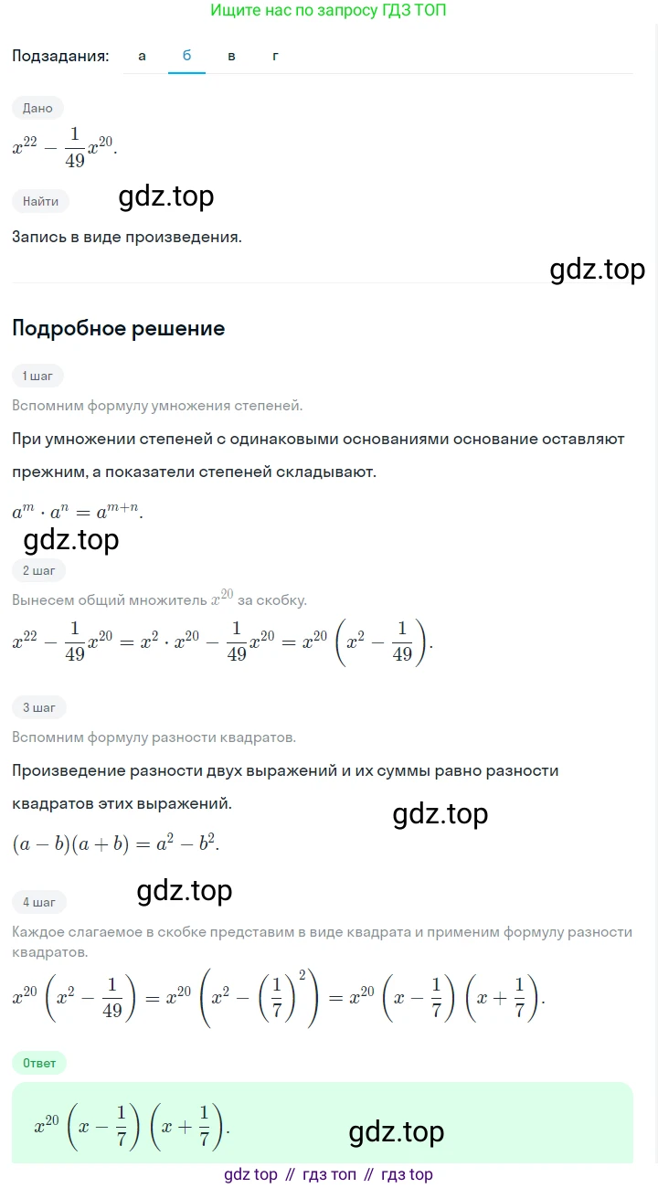 ГДЗ Алгебра, 7 класс Учебник, авторы: Макарычев Юрий Николаевич, Миндюк Нора Григорьевна, Нешков Константин Иванович, Суворова Светлана Борисовна, издательство Просвещение, Москва, 2023, белого цвета, страница 199, номер 1025, Решение 2 (продолжение 2)
