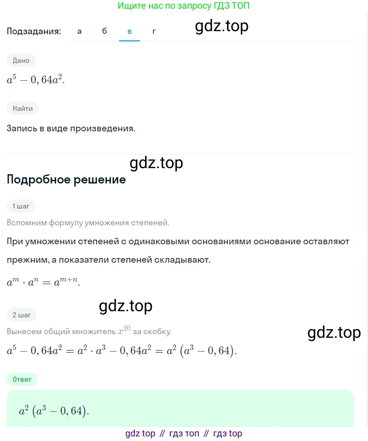 ГДЗ Алгебра, 7 класс Учебник, авторы: Макарычев Юрий Николаевич, Миндюк Нора Григорьевна, Нешков Константин Иванович, Суворова Светлана Борисовна, издательство Просвещение, Москва, 2023, белого цвета, страница 199, номер 1025, Решение 2 (продолжение 3)