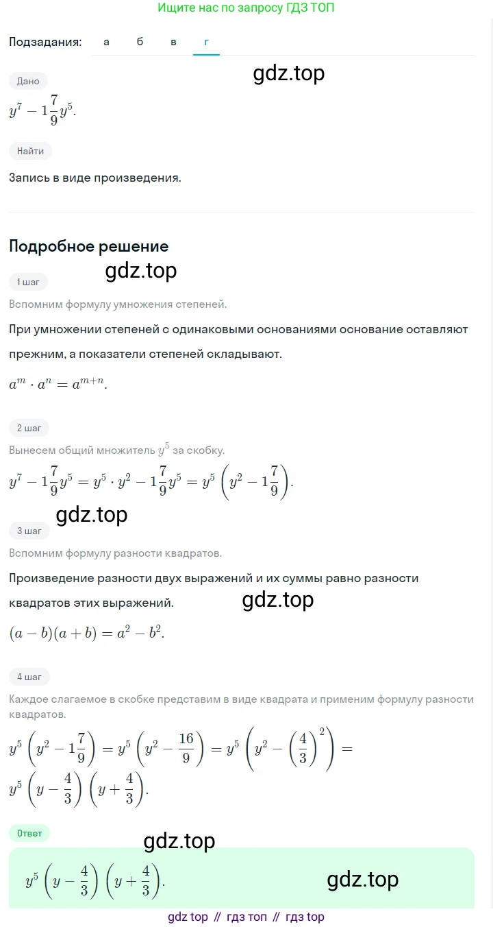 ГДЗ Алгебра, 7 класс Учебник, авторы: Макарычев Юрий Николаевич, Миндюк Нора Григорьевна, Нешков Константин Иванович, Суворова Светлана Борисовна, издательство Просвещение, Москва, 2023, белого цвета, страница 199, номер 1025, Решение 2 (продолжение 4)