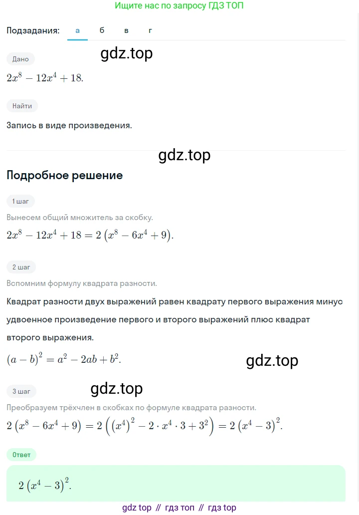 ГДЗ Алгебра, 7 класс Учебник, авторы: Макарычев Юрий Николаевич, Миндюк Нора Григорьевна, Нешков Константин Иванович, Суворова Светлана Борисовна, издательство Просвещение, Москва, 2023, белого цвета, страница 199, номер 1026, Решение 2