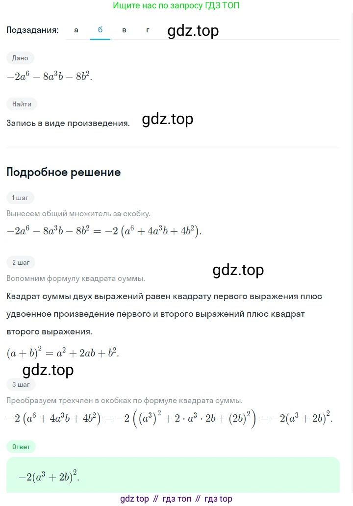 ГДЗ Алгебра, 7 класс Учебник, авторы: Макарычев Юрий Николаевич, Миндюк Нора Григорьевна, Нешков Константин Иванович, Суворова Светлана Борисовна, издательство Просвещение, Москва, 2023, белого цвета, страница 199, номер 1026, Решение 2 (продолжение 2)