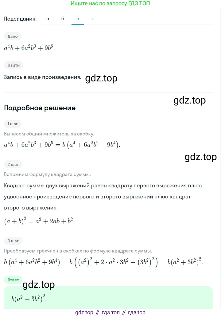 ГДЗ Алгебра, 7 класс Учебник, авторы: Макарычев Юрий Николаевич, Миндюк Нора Григорьевна, Нешков Константин Иванович, Суворова Светлана Борисовна, издательство Просвещение, Москва, 2023, белого цвета, страница 199, номер 1026, Решение 2 (продолжение 3)