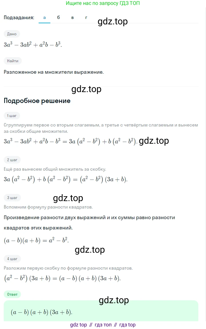 ГДЗ Алгебра, 7 класс Учебник, авторы: Макарычев Юрий Николаевич, Миндюк Нора Григорьевна, Нешков Константин Иванович, Суворова Светлана Борисовна, издательство Просвещение, Москва, 2023, белого цвета, страница 199, номер 1028, Решение 2