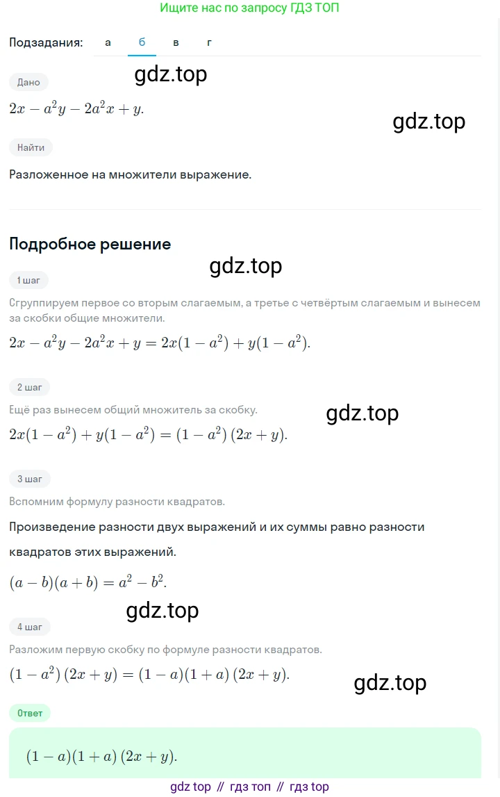 ГДЗ Алгебра, 7 класс Учебник, авторы: Макарычев Юрий Николаевич, Миндюк Нора Григорьевна, Нешков Константин Иванович, Суворова Светлана Борисовна, издательство Просвещение, Москва, 2023, белого цвета, страница 199, номер 1028, Решение 2 (продолжение 2)