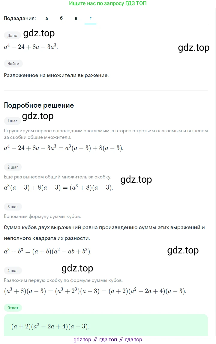ГДЗ Алгебра, 7 класс Учебник, авторы: Макарычев Юрий Николаевич, Миндюк Нора Григорьевна, Нешков Константин Иванович, Суворова Светлана Борисовна, издательство Просвещение, Москва, 2023, белого цвета, страница 199, номер 1028, Решение 2 (продолжение 4)