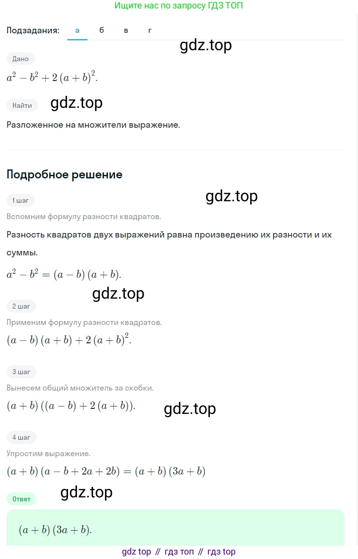 ГДЗ Алгебра, 7 класс Учебник, авторы: Макарычев Юрий Николаевич, Миндюк Нора Григорьевна, Нешков Константин Иванович, Суворова Светлана Борисовна, издательство Просвещение, Москва, 2023, белого цвета, страница 199, номер 1033, Решение 2