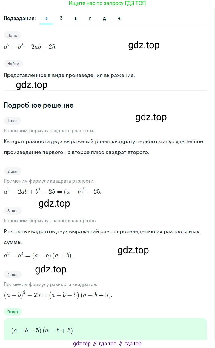 ГДЗ Алгебра, 7 класс Учебник, авторы: Макарычев Юрий Николаевич, Миндюк Нора Григорьевна, Нешков Константин Иванович, Суворова Светлана Борисовна, издательство Просвещение, Москва, 2023, белого цвета, страница 200, номер 1034, Решение 2