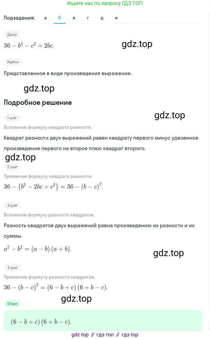 ГДЗ Алгебра, 7 класс Учебник, авторы: Макарычев Юрий Николаевич, Миндюк Нора Григорьевна, Нешков Константин Иванович, Суворова Светлана Борисовна, издательство Просвещение, Москва, 2023, белого цвета, страница 200, номер 1034, Решение 2 (продолжение 2)