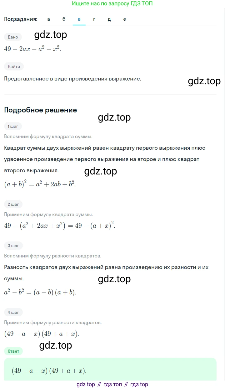 ГДЗ Алгебра, 7 класс Учебник, авторы: Макарычев Юрий Николаевич, Миндюк Нора Григорьевна, Нешков Константин Иванович, Суворова Светлана Борисовна, издательство Просвещение, Москва, 2023, белого цвета, страница 200, номер 1034, Решение 2 (продолжение 3)